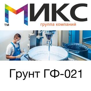 Можно ли грунтовать машину грунтовкой гф 021